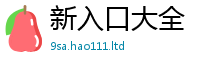 2025精准资料大全免费由...